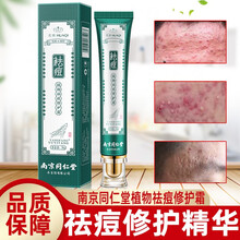 南京同仁堂养生馆花琪植物痘痘修护霜30g/盒痘痘霜男女学生保湿补水油痘皮爽肤AK 5盒装