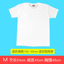 绘画T恤创意材料幼儿园儿童子手工制作diy手绘涂鸦文化衫纯白色 空白T恤【成人款M适合妈妈】
