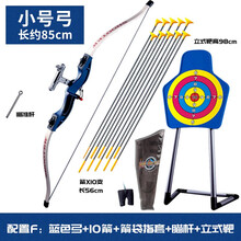 BBLE儿童弓箭4-12岁安全运动玩具1米尺寸亲子吸盘射击玩具反曲弓户外运动健身器材软弹射箭套装射击 小号蓝弓+10箭+箭袋指套+瞄准杆+立靶