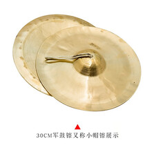 京镲大小镲军镲水镲腰鼓镲京钹铜镲广钹小帽镲锣鼓镲铙镲乐器 30CM军镲