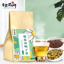 超市	
千奈花研菊花决明子茶 枸杞金银花牛蒡根茶花草茶袋泡茶包 熬夜养生茶 150克(30包)/袋