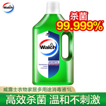 威露士多用途衣物家居消毒液新加坡版1L 杀菌99.9%