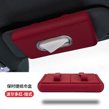 适用于保时捷纸巾盒卡宴Macan718帕拉梅拉911玛卡改装车载用抽纸 PORSCHE《挂式》波尔多红1个