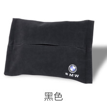 宝马纸巾盒 新1系3系5系7系x1x3x4x5x6改装饰车载纸巾抽纸包袋配件汽车用品 宝马专用【麂皮绒 黑色】