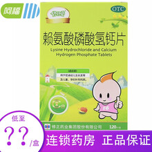 修正修修爱 赖氨酸磷酸氢钙片 120片*1瓶/盒 促进幼儿生长发育儿童孕妇补钙质 1盒装