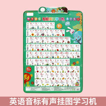 国际英语音标发音有声挂图48个英文字母儿童早教学习机宝宝益智启蒙全套婴幼儿语音声母韵母拼音乘法口诀表 英语音标有声挂图学习机