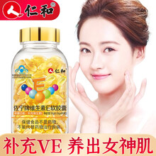 仁和维生素e ve 维e 维生素E软胶囊VE 维生素E100粒