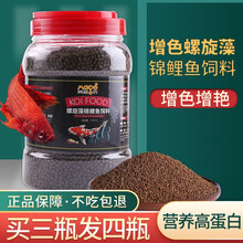 锦鲤鱼饲料螺旋藻鱼粮金鱼小型鱼增色颗粒鱼食 营养全效鱼缸鱼池鱼塘不浑水 3斤中粒(买三发四)