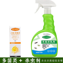 杀虫剂花卉植物小飞虫家用盆栽通用型花䓍红蜘蛛介壳虫蚜虫杀虫药 多菌灵+杀虫剂