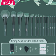 魅丝蔻（MSQ）14支芭蕉化妆刷套装散粉刷腮红刷修容刷高光刷晕染刷眼影刷全套 刷桶礼盒版