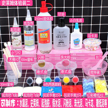 史莱姆材料包全套 硼砂水晶泥手工制作diy 棉花泥做泥的材料套装 史莱姆体验装二 送说明书教程
