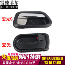 五菱宏光S车门内开手 中后门内拉手 宏光前门扣手 宏光前门内把手 【前左】宏光