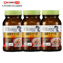 【JD快递】3瓶装 野口医学研究所 日本野口纳豆激酶3000FU*纳豆精菌胶囊