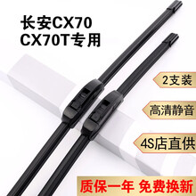 适用长安CX70雨刮器原装雨刮条16/17/18款19长安欧尚CX70T无骨专用前后窗雨刷片静音胶条 长安CX70/CX70T【16款至19款】前雨刮
