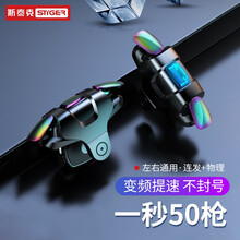 斯泰克 吃鸡神器一键连发全自动连点器按键四指辅助手游外设游戏手柄外挂一秒50枪苹果安卓手机通用 缔造者