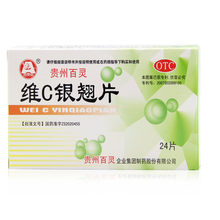 百灵 维C银翘片 24片 发热头痛 咳嗽口干 咽喉疼痛 清热解毒 风热流行性药 一盒