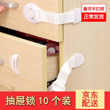 贝特熊 抽屉锁儿童安全锁婴儿防护开冰箱门多功能宝宝防夹手柜子柜门锁扣 安全锁（10个装）