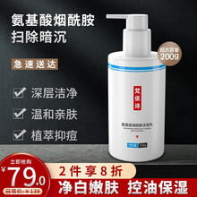 梵依诗 氨基酸洗面奶男女士清爽控油补水保湿洁面乳 烟酰胺去黑头温和不刺激去角质收缩毛孔深层清洁清痘 氨基酸烟酰胺洗面奶 200g