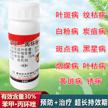 30%苯甲丙环唑 苯醚苯醚甲环唑丙环唑锈病炭疽叶斑病世高黑痘病白粉病农药国产世高杀菌剂 整箱100瓶 100毫升/瓶