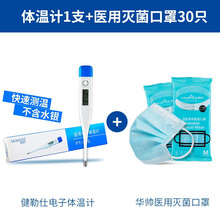 健勒仕 医用电子体温计温度计体温计量体温 PT-01B 1支+一次性30只