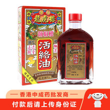 【品牌授权】金波士GOLDBOSS 星加坡鸿威腰颈椎劳损千里追风骨刺灵 下山虎千里追风油 正庄破痛油 金庄龙虎标葫椒根活络油45ml