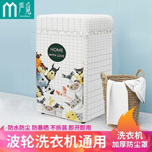 严觅  洗衣机罩 波轮洗衣机套防水防晒防尘盖布适用海尔小天鹅美的西门子TCL6-7.5公斤通用 动物家族 中号