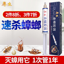 厚生蟑螂药全窝端杀蟑胶饵灭杀蟑螂屋贴除蟑螂喷雾厨房家用一窝端驱蟑螂药粉神器克星 1盒