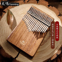 新款kalimba21音拇指琴17音卡林巴琴手指琴初学者学生便携式手琴 底部开孔17音【胡桃木】+全套