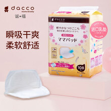 京东超市	
三洋(dacco) 防溢乳垫一次性防溢乳贴产妇隔奶垫超薄透气3D款108片装