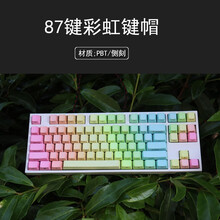 密探 机械键盘键帽 蓝色妖姬键帽87 104 108PBT透光键帽 彩虹 霜冻之蓝 87PBT-彩虹侧刻键帽