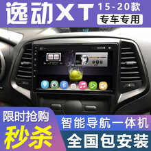 E准航 适用于逸动XT安卓大屏导航仪倒车影像一体机中控车机16 17款 4G(2+32G) 导航