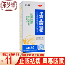 太极 半夏止咳糖浆 100ml/瓶 止咳祛痰 用于风寒咳嗽 痰多气逆 1瓶