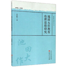 池田大作书目 池田大作作品 京东图书