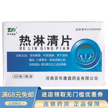百年康鑫 热淋清片 0.6g*24片/盒 清热解毒 尿路感染 利尿通淋 小便黄赤