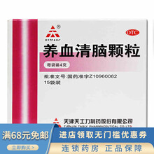 天士力养血清脑颗粒 15袋