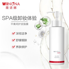 薇诺娜安心舒缓净透洁颜油150ml（敏感肌温和卸妆 深层清洁 滋润保湿 舒缓修护）
