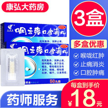 18\/盒】艾纳香咽立爽口含滴丸50丸咽喉炎咽炎喉咙红肿痛口干口臭药治疗急慢性咽炎的药烟立爽口滴丸 口腔清热止痛消炎清咽利喉口含滴丸去口臭有异味：3盒