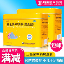 【满199减100】双鲸维生素ad滴剂（胶囊型）60粒一岁以上 婴儿儿童孕妇维a维d3 【2盒装】