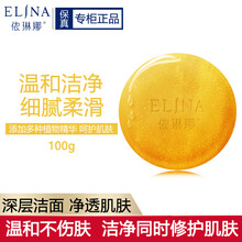依琳娜黄金皂100g深层清洁温和不刺激伊琳娜清爽润肤洗面奶 【黄金皂】