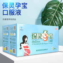 套餐4盒划算】保灵孕宝口服液10ml*28支 孕妇补血口服液改善贫血 套餐一:2盒