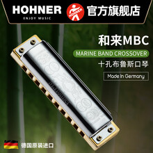 德国Hohner和来十孔蓝调布鲁斯口琴Marine Band Crossover MBC成人初学演奏 G调