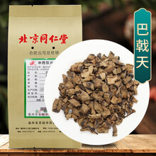 京皖 巴戟天 中药饮片 按方抓药 10g