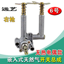 DZSYDZ燃气灶电子点火器总成阀体台式煤气灶打火开关煤气液化气配件MY 6号天然气普阀总成(右枪)CA-13