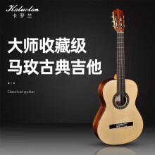 卡罗兰（kaluolan）收藏级世界大师手工全单古典吉他马达加斯加玫瑰木古典高端电箱 38寸KA-900S白松圆角电箱