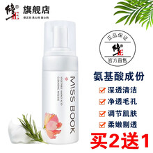 修正氨基酸洗面奶 男女士去黑头除螨去螨虫洁面乳 去角质洁面膏深层清洁收缩毛孔控油祛痘洁面泡沫  修正氨基酸洁面慕斯120ml