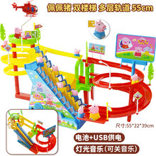 抖音小猪爬楼梯玩具电动轨道车自动上楼儿童佩奇滑滑梯男女孩佩琪 佩佩猪 双楼梯55cm 普通电池+5只公仔