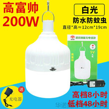 充电式LED家用停电应急商用夜市摆摊摆地摊照明神器无线超亮节能灯泡可第 防水款+200W+白光8-48小时