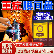 【不满意包退 多买多送】腰间盘突出膏贴 腰椎间盘突出膏贴 腰肌劳损腰痛贴腰疼黑膏医用冷敷 腰间盘突出贴1盒【建议按疗程购买】 6贴/盒