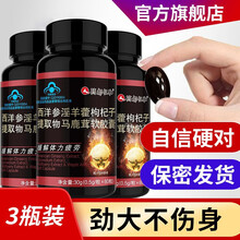 淫羊藿胶囊可配男性保健品无力助勃起男士提高功能非一粒增强加硬度速效口服医药夫妻成人房事用品 3盒可配牡蛎片番茄红素黑玛咖小蓝片男用玛卡三天延长