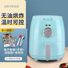 aigoli艾格丽2L空气炸锅家用大容量多功能电炸锅无油全自动智能煎炸烤焙薯条鸡翅小吃机 薄荷蓝 32181 2L